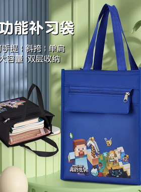我的世界补习袋小学生手提作业包大容量拎书袋防水补课袋美术包男