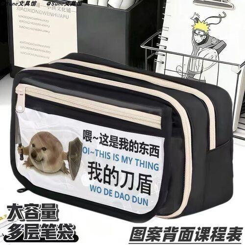 我的刀盾比比拉布抽象搞怪笔袋学生大容量文具包铅笔袋文具盒多层