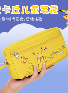 文具盒小学生大容量儿童高颜值多层卡通皮卡丘创意图案铅笔收纳袋