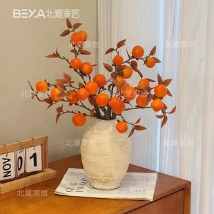 仿真柿子果实树枝假花摆件客厅装饰摆设插花花束家居摆件家居软装
