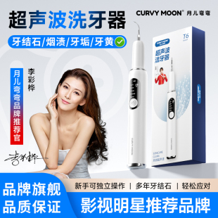 去除牙石烟渍茶渍 明星李彩桦 超声波家用洗牙器