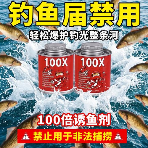 强效诱鱼剂高纯度100倍DMPT诱鱼打窝钓鱼野钓小药探鱼器鱼饵诱食