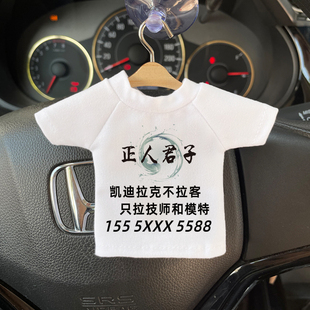 临时停车号码牌时尚创意挪车电话牌小短袖衣服手工汽车摆件个性