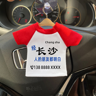 创意汽车停车牌红白色小衣服车内挪车牌电话号码牌临时停车装饰