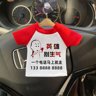 临时停车牌挪车免费改号码 移车电话小衣服迷你车挂短袖 T娃娃衣