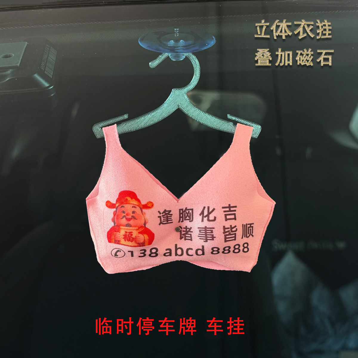 创意文胸造型临时停车号码牌