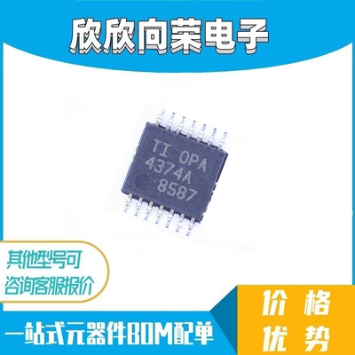 OPA4374AIPWR OPA4374A TSSOP14 4路运算放大器 全新原装 现货