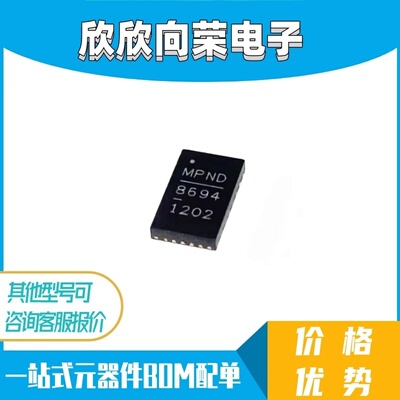 全新原装 MP86941GQVT-Z 丝印8694 QFN-21 电源管理芯片 现货供应