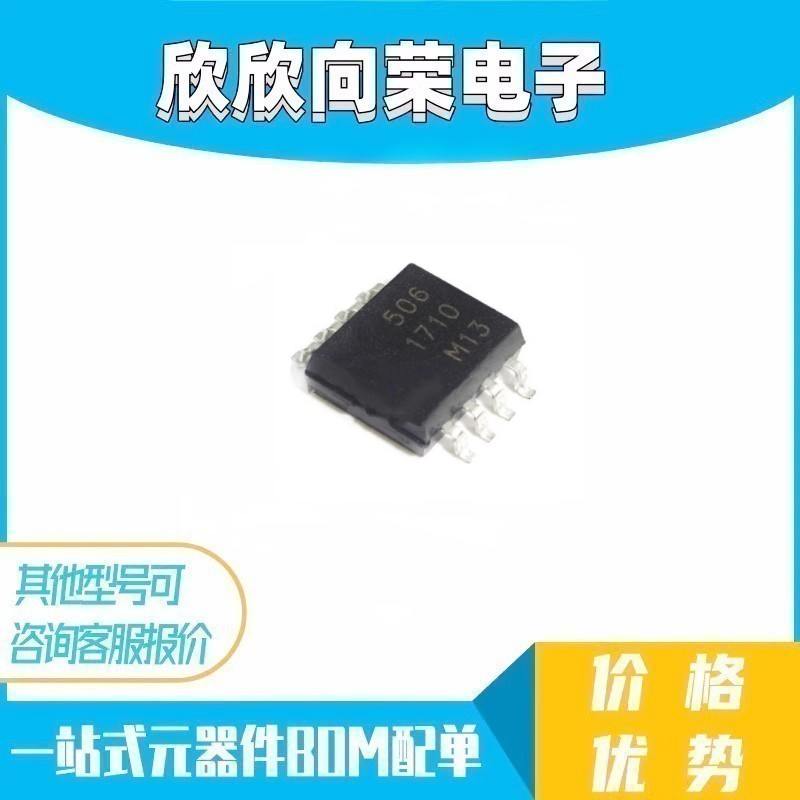 全新 MB506 MB506PF 丝印506 SOP8 贴片8脚 超高频预分频器芯片