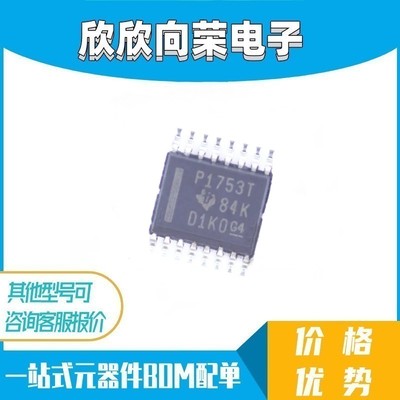 PCM1753TDBQRQ1 封装TSSOP16 P1753T 立体声DAC 原装现货 可直拍
