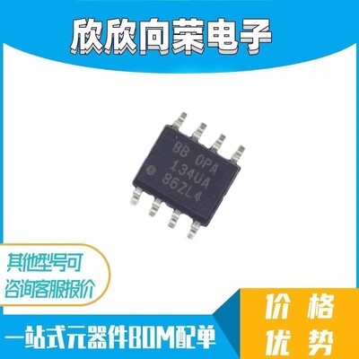 全新进口原装 OPA134 OPA134U OPA134UA 经典单运放芯片 SOP8贴片