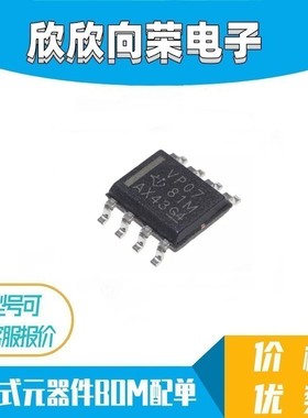 全新原装正品SN65HVD07DR 丝印VP07 SOP8贴片 收发器芯片IC