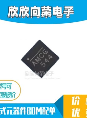 全新电源芯片 NB671LBGQ-Z QFN14 丝印AMCG AMCF AMC 开头 AMCH
