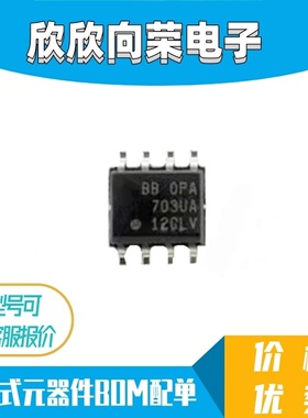 OPA703UA OPA703UA/2K5 OPA703U全新原装现货直拍