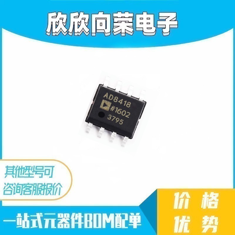 AD8418 AD8418WBRZ AD8418AWBRZ SOP8 芯片 全新原装 现货供应