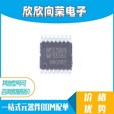 全新原装正品 MP3398AGF-Z 贴片TSSOP-16 MP3398 3398A