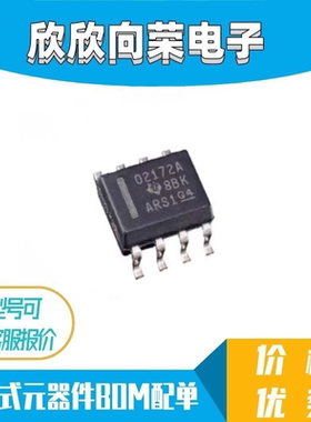 原装OPA2172IDR OPA2172ID 丝印O2172A 02172A SOP-8运算放大器