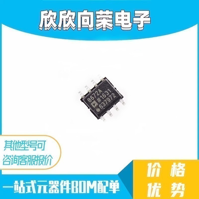 AD8672ARZ AD8672AR 8672A 贴片SOP8 运算放大器芯片IC 全新原装