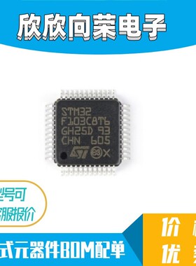 STM32F103C8T6 32F103C8T6 LQFP48 ST32位微控制器 全新进口原装