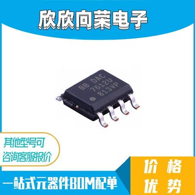 全新原装 贴片 DAC7612U DAC7612 数模转换器IC芯片 SOP-8封装