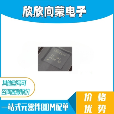 全新原装 LMX2592RHAT LMX2592RHAR VQFN40 频率合成器 拍单询价