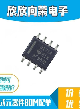 原装进口 OPA171AIDR 封装 SOP-8 运算放大器 印丝O171A 现货直拍