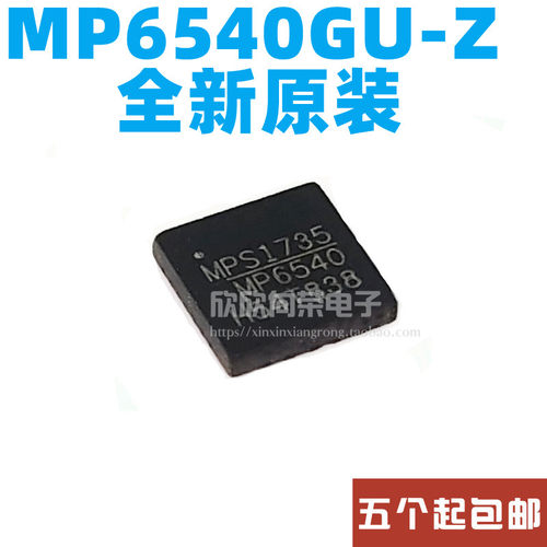 全新原装进口 MP6540GU-Z MP6540GU MP6540 封装QFN26 集成电路IC