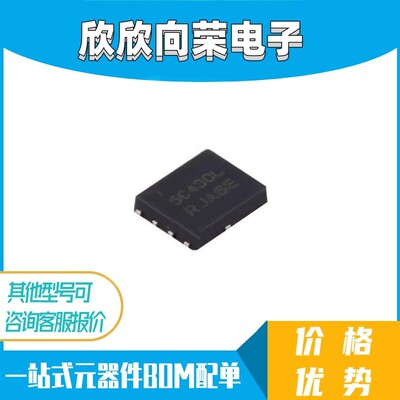 全新原装 NTMFS5C430NLT1G 丝印5C430L 封装DFN5 MOS场效应管芯片