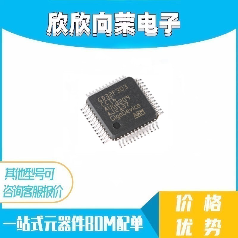 原装GD32F303CCT6 LQFP-48 ARM Cortex-M4 32位微控制器-MCU芯片