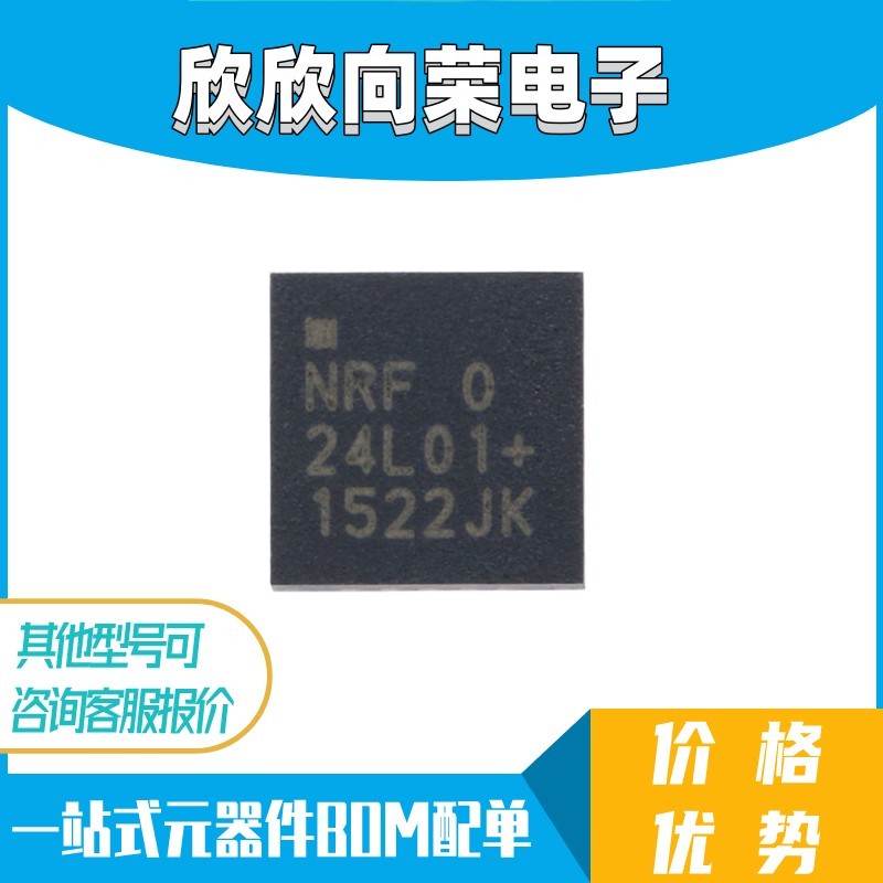 原装正品 贴片 NRF24L01P-R QFN-20 无线收发芯片