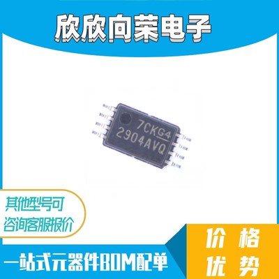 全新进口 LM2904AVQPWRQ1 丝印2904AVQ 贴片TSSOP-8