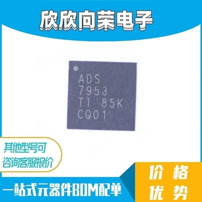全新原装 ADS7953SRHBR ADS7953SRHBT ADS7953 VQFN32芯片 现货