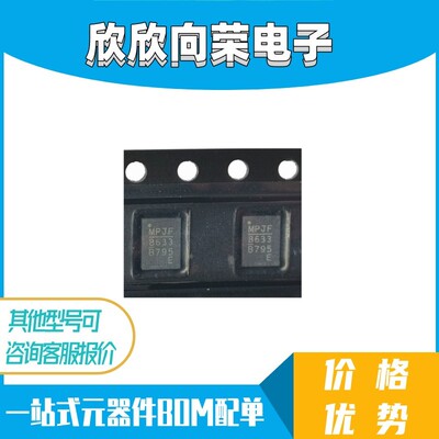 MPQ8633BGLE-Z QFN-21 MP8633B MP8633B-E 电源芯片 全新原装现货