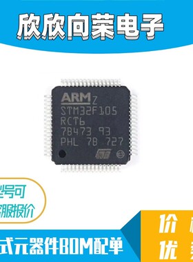 STM32F105RBT6 R8T6 RCT6 VBT6 VCT6 7TR 32位微控制器-MCU单片机