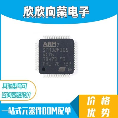 STM32F105RBT6 R8T6 RCT6 VBT6 VCT6 7TR 32位微控制器-MCU单片机
