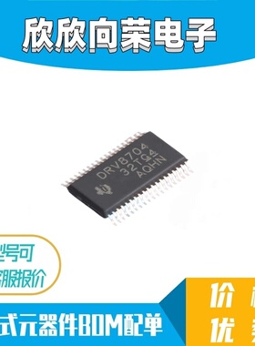 全新原装 DRV8704DCPR DRV8704 贴片 HTSSOP38电机驱动器芯片
