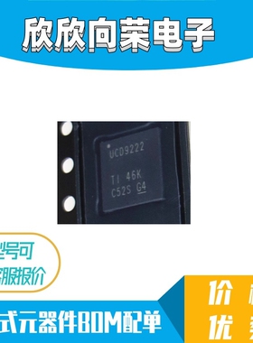 UCD9222RGZR UCD9222RGZT VQFN48 数字电源管理IC 全新进口