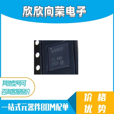 UCD9222RGZR UCD9222RGZT VQFN48 数字电源管理IC 全新进口