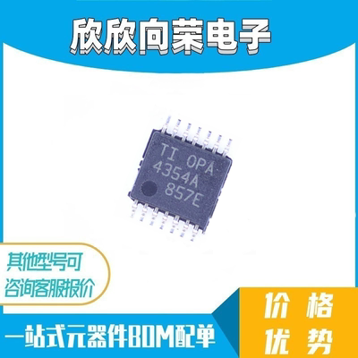 OPA4354AIPW OPA4354A OPA4354AIPWR TSSOP-14 全新高速运放