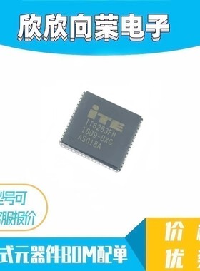 全新 IT6263 IT6263FN IT6263FN-BXG 液晶芯片 质量保证