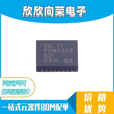 PCM5242RHBR PCM5242 VQFN32封装 音频数据采集芯片 数模转换芯片
