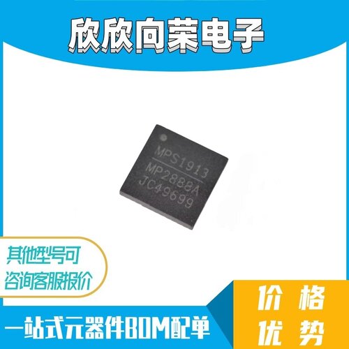 MP2888AGU-Z 丝印MP2888A QFN40 电源IC芯片 全新原装进口 可拍