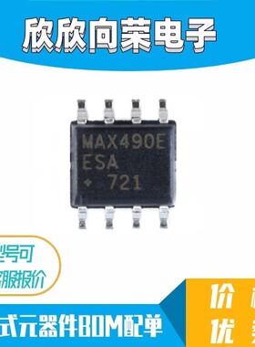 原装正品 贴片 MAX490EESA SOIC-8 RS-422/RS-485收发器 芯片