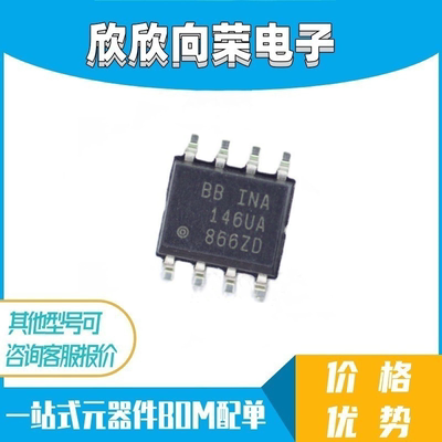 全新原装 INA146UA INA146 SOP8 进口正品 有现货 可直拍