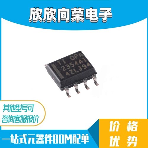 原装正品OPA2354AIDDAR SOIC-8 双路运算放大器芯片