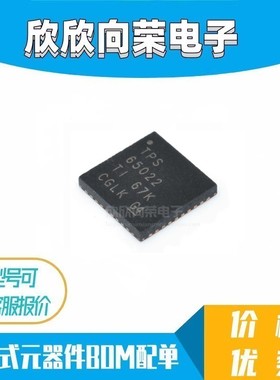 电池管理芯片 丝印 TPS65022 TPS65022RHAR 贴片QFN-40 全新原装