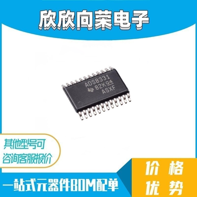 全新进口ADS8331IPWR ADS8331 TSSOP24 低功耗串行 ADC