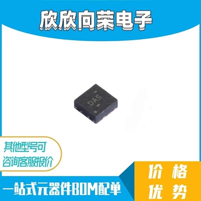 BQ24308DSGR 丝印DAS QFN8封装 贴片 全新原装进口正品芯片 可拍