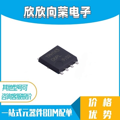 TPH1R306PL N沟道MOS管 260A 60V 贴片DFN 全新原装 KY