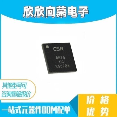 全新原装正品 CSR8675C-IBBH-R CSR8675低功耗无线蓝牙主控芯片IC